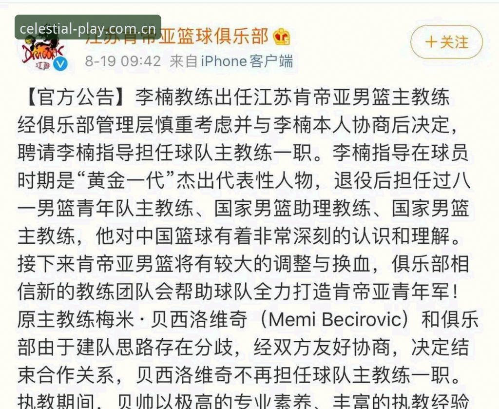 星空体育在线入口CN站怎么样 北京男篮换帅消息解读指南:从李楠接任看教练更迭背后的逻辑